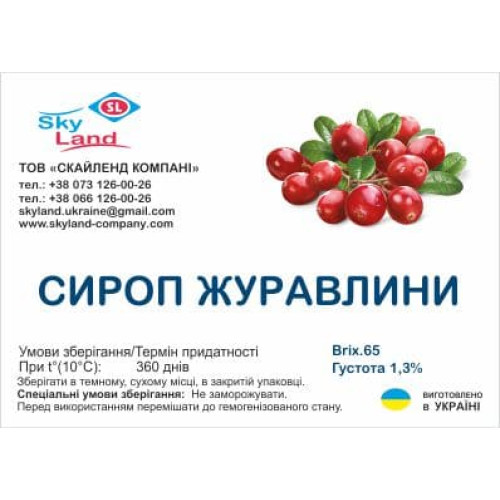 Сироп клюквенный 62-65 Brix густота 1.3% 1 кг Сироп клюквенный 62-65 Brix густота 1.3% 1 кг